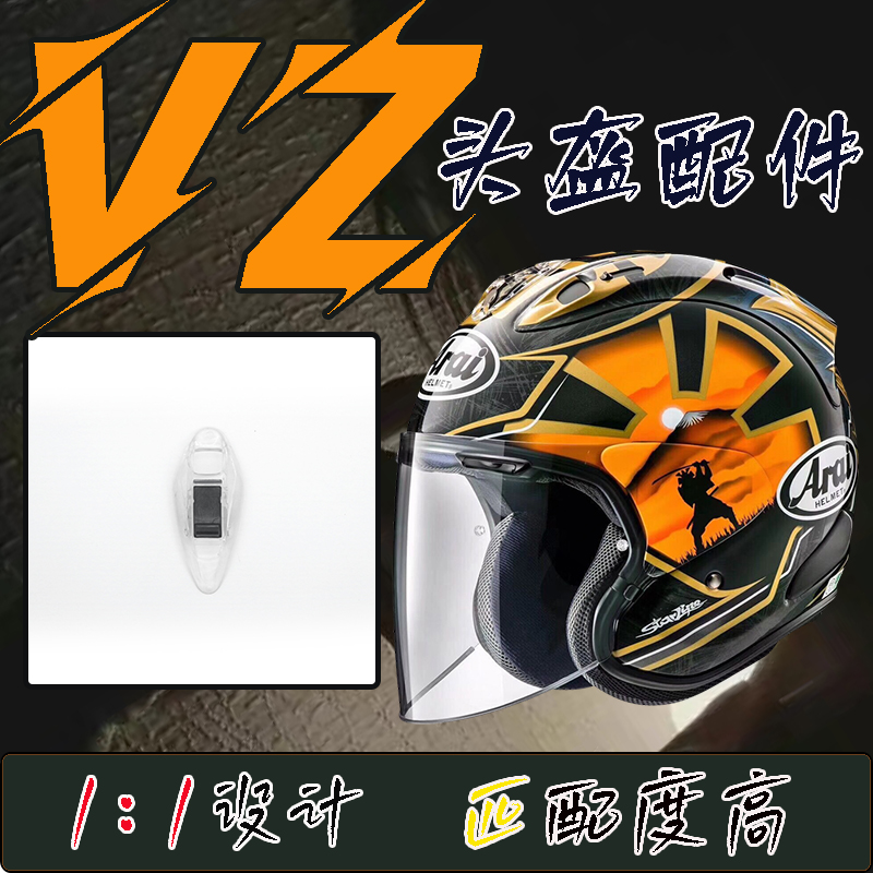 VZ-RAM小风道3/4半盔开关配件
