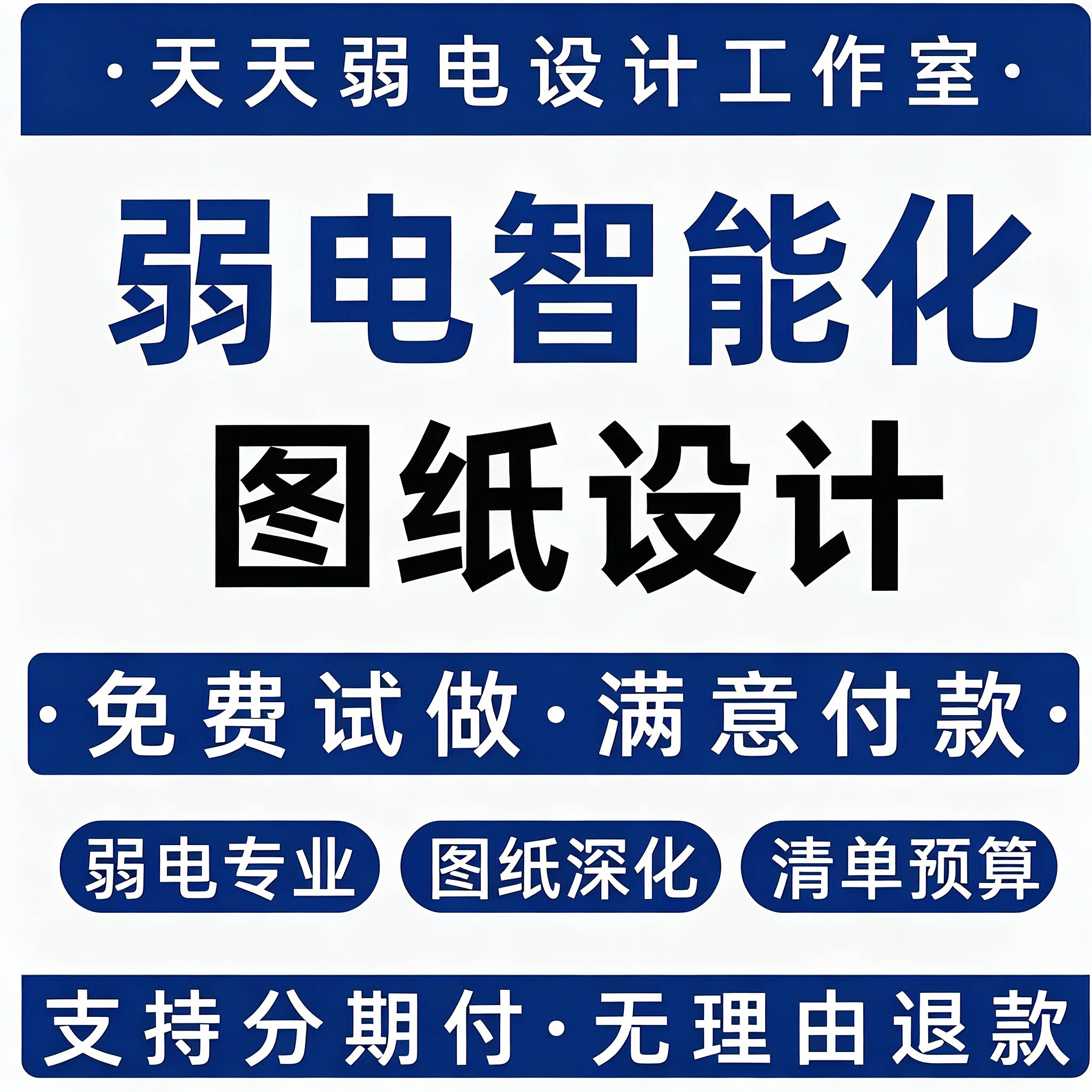弱电智能化设计施工图纸CAD代画