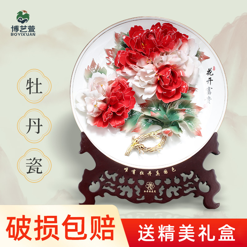 博艺萱 洛阳牡丹瓷坐盘挂盘家居装饰摆件陶瓷牡丹花盘工艺品礼品