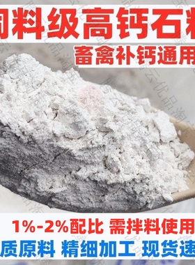 兽用石粉补钙碳酸钙粉颗粒家禽用高钙石粒鸡鸭鹅猪牛羊饲料添加剂