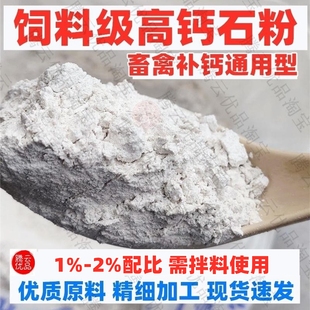 兽用石粉补钙碳酸钙粉颗粒家禽用高钙石粒鸡鸭鹅猪牛羊饲料添加剂