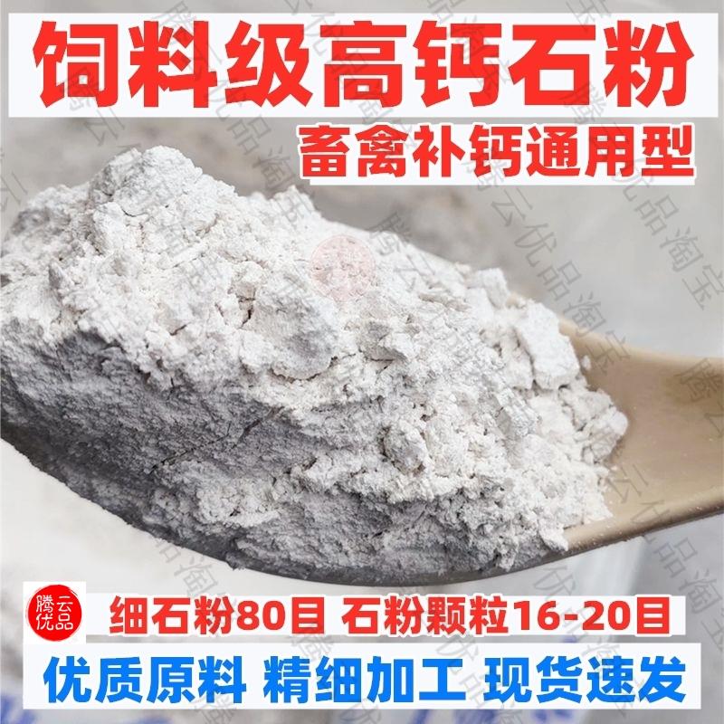 兽用石粉补钙碳酸钙粉颗粒家禽用高钙石粒鸡鸭鹅猪牛羊饲料添加剂 畜牧/养殖物资 饲料原料 原图主图