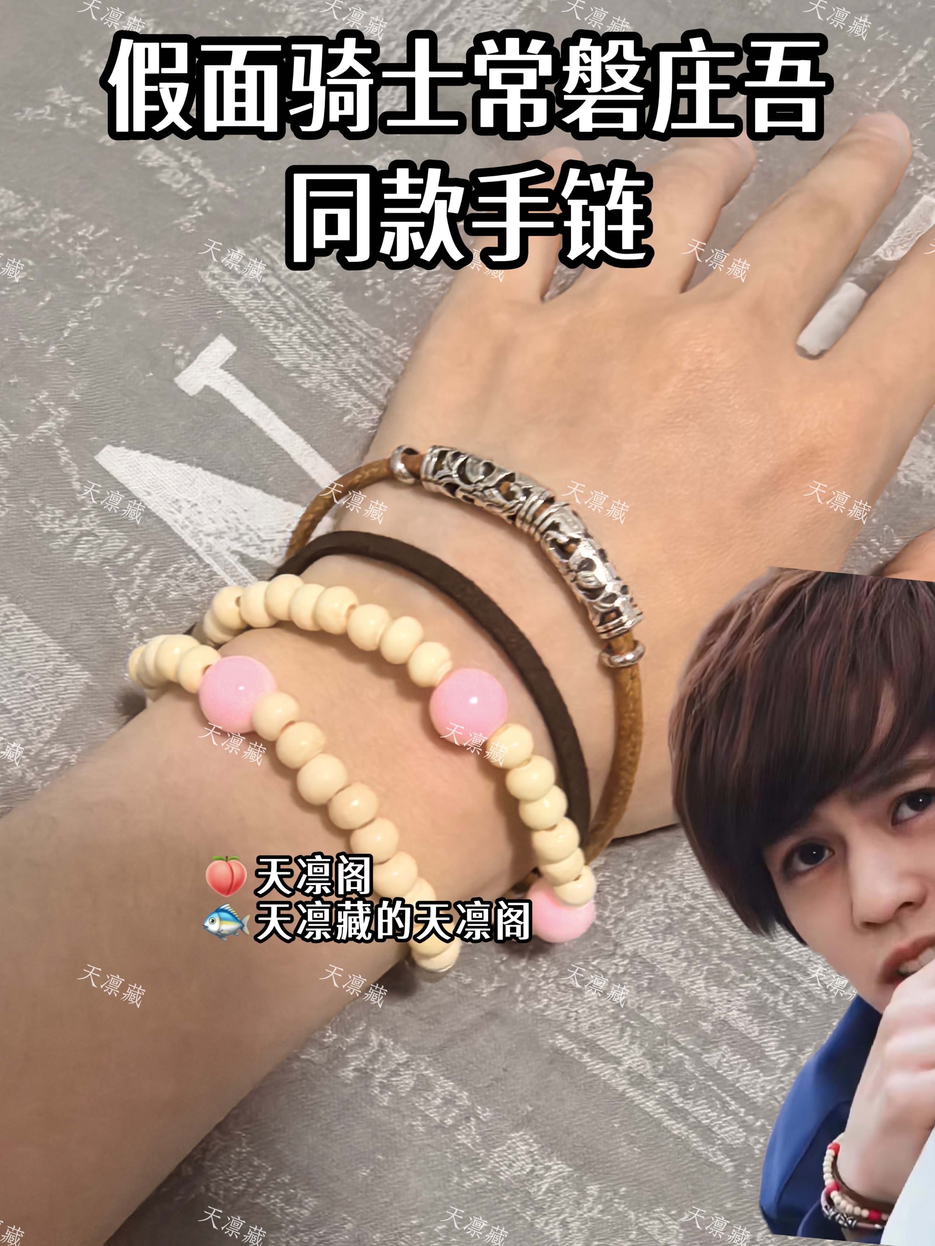 【天凛藏】假面骑士常磐庄吾时王zio手链手串周边同人配饰