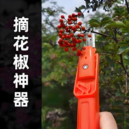 2025新款摘花椒专用神器花椒采摘神器花椒剪花椒的神器花椒剪刀