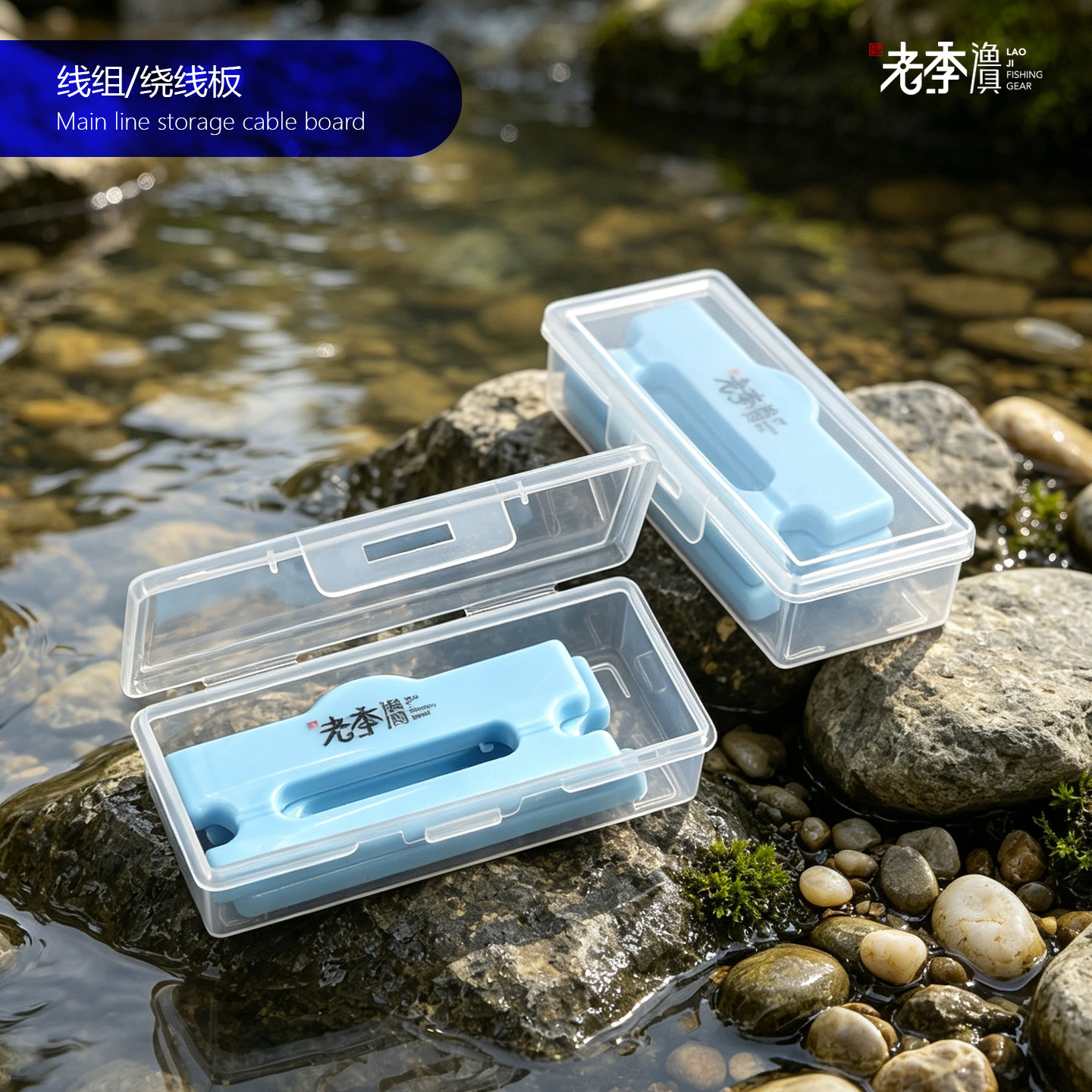 溪流钓小物主线板绕线板缠线板仕挂溪流钓七星漂垂钓小配件套盒图片