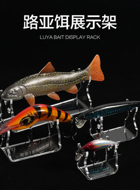 路亚假饵矶竿米诺硬饵波爬铅笔路亚饵鱼饵展示架盒摆件挂件收藏