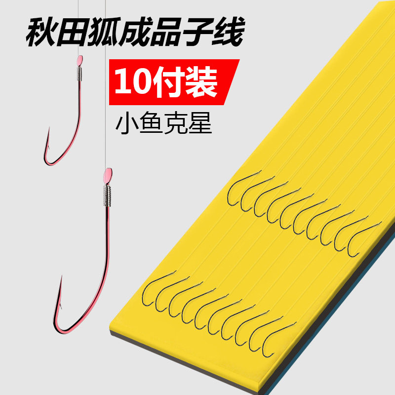 钓鱼钩秋田狐成品倒刺子线绑好双钩10付仕挂鲫鱼台钓正品极细钓钩