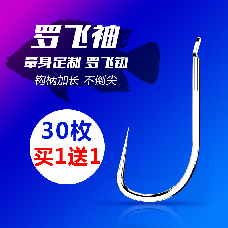 新型罗非袖竞技日本进口长柄鱼钩