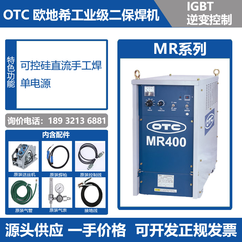 OTC二保焊机MR315 400工业级气保焊机二氧化碳保护焊机正品欧地希-封面
