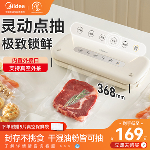 美的真空封口机家用小型保鲜食品包装机密封机新品全自动塑封机