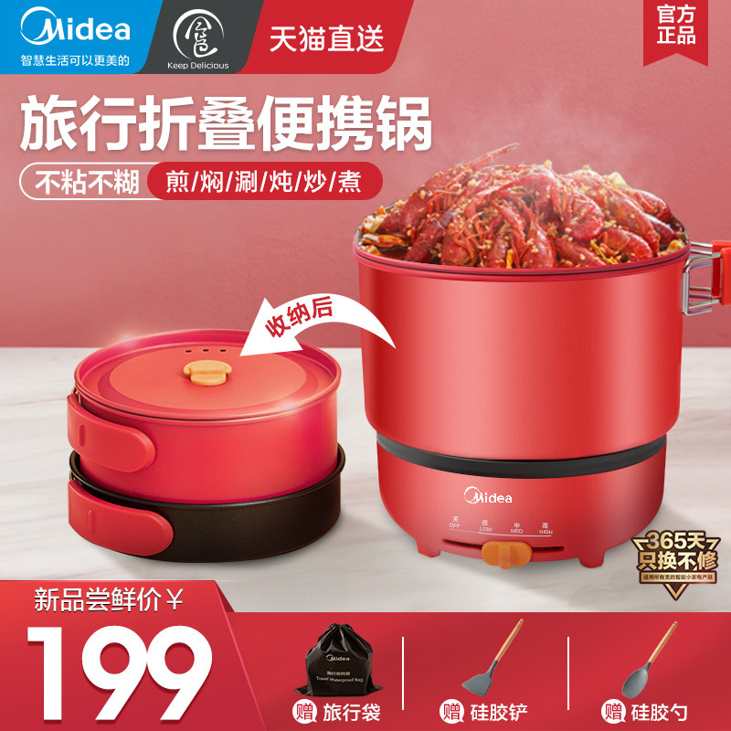 3美的食色便携式旅行电煮锅一人食多功能一体折叠小火锅单人分体式
