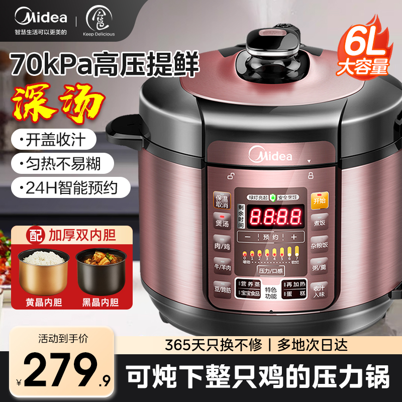 美的电压力锅家用6L升电高压锅饭锅一体双胆饭煲官方旗舰正品