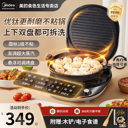 美的电饼铛家用双面加热加大加深煎饼烙饼一体机新款不粘锅煎饼机
