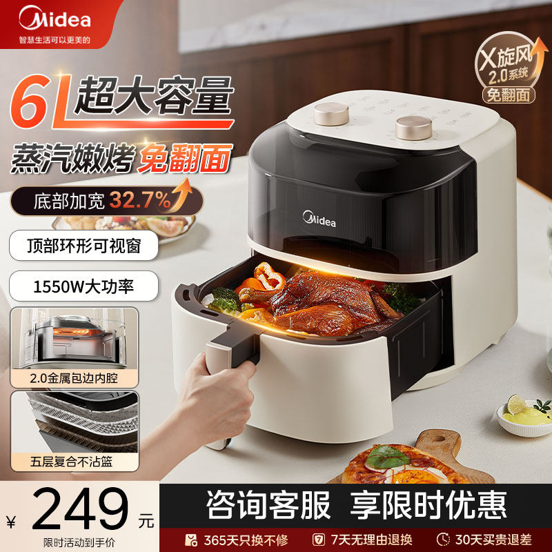 美的空气炸锅家用新款电烤箱电炸锅一体免翻面可视大容量官方正品