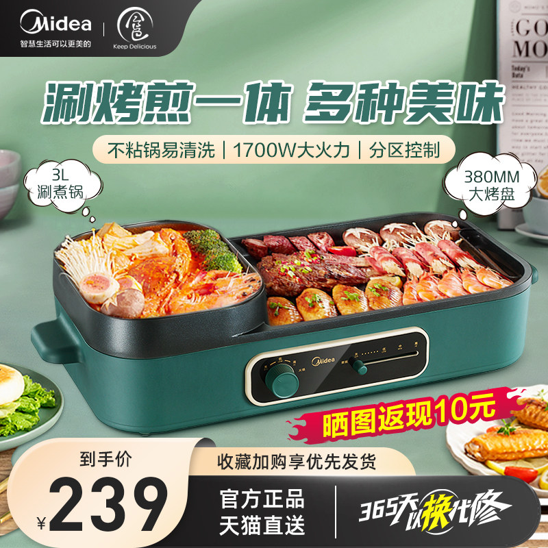 美的食色电火锅锅家用多功能电煮锅烤涮一体电热炒锅烤肉盘烧烤炉