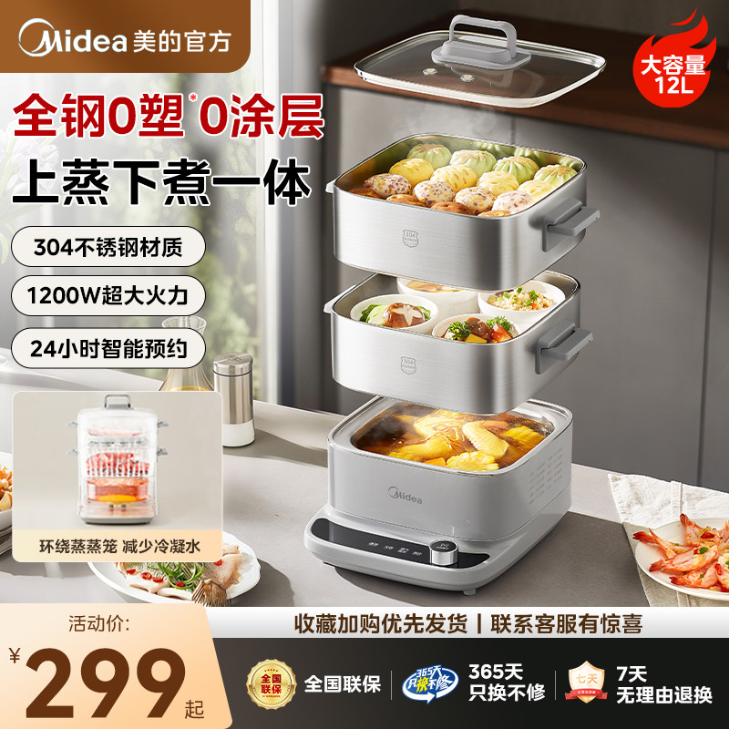 美的不锈钢电蒸锅多功能家用三层蒸煮一体早餐机自动断电2025新款