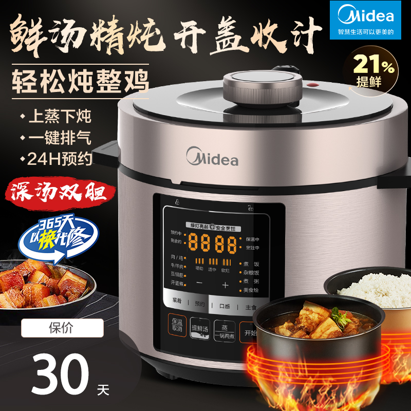 美的食色电压力锅家用双胆智能高压锅大容量5升煮饭煲官方正品