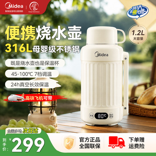 美的烧水壶家用便携式316L大容量
