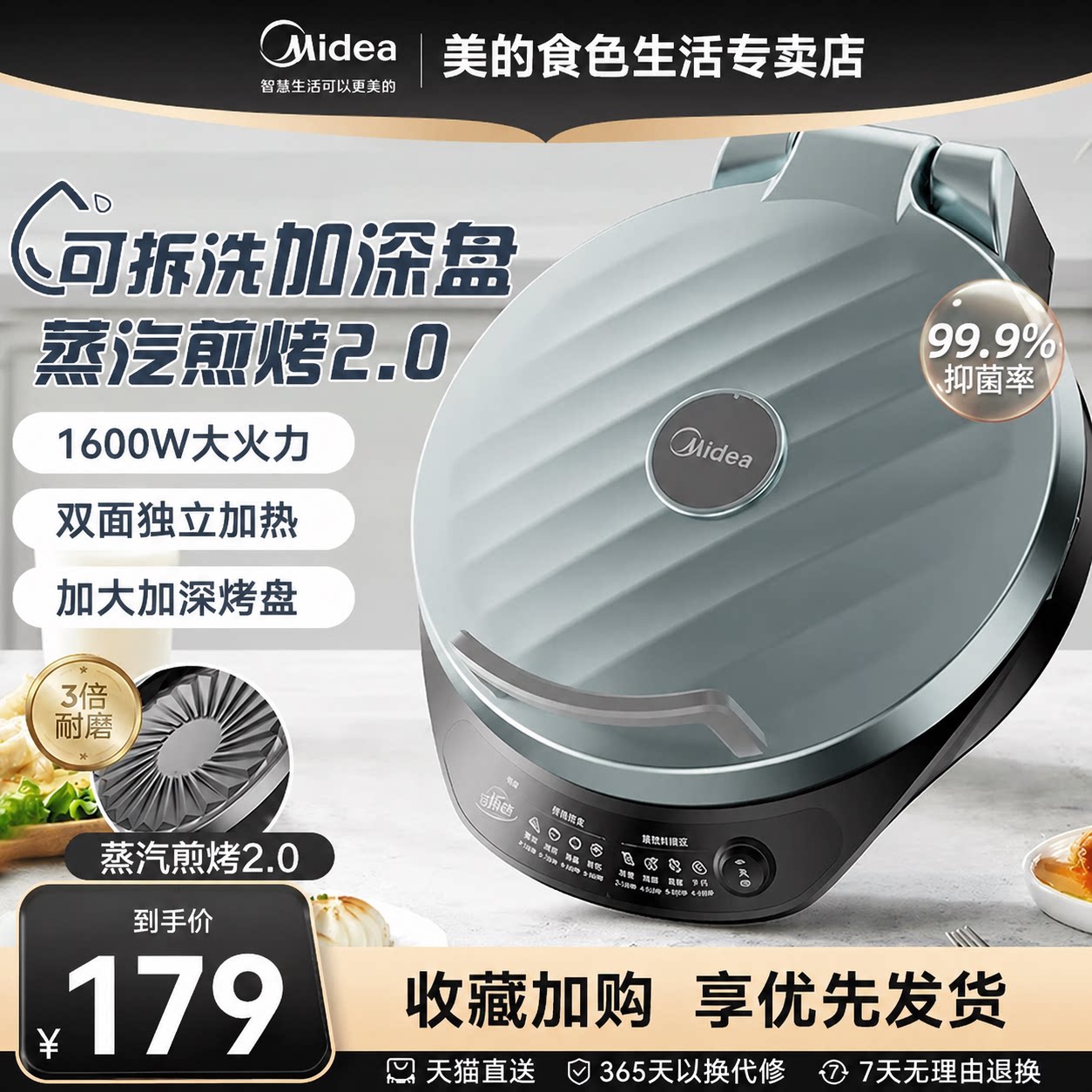 美的电饼铛家用双面加热烙饼锅煎烤饼机加深加大可拆洗拆卸23新款