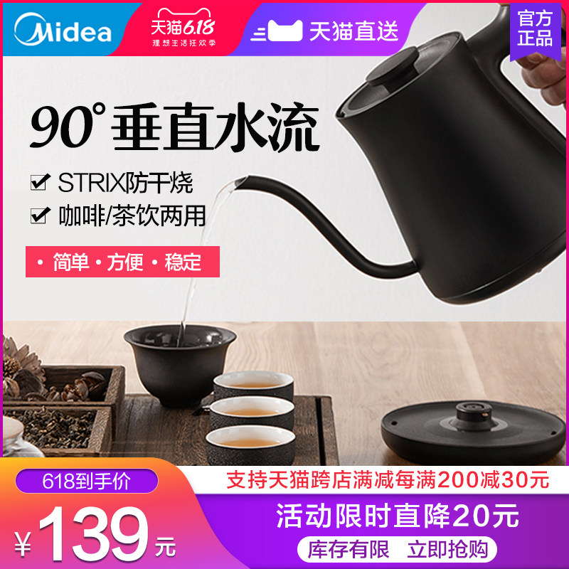 3美的食色电热水壶办公室小1人家用烧煮开水壶泡茶专用长嘴手冲壶