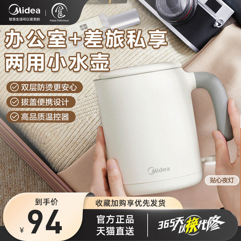 美的电热水壶迷你小型旅行便携式烧水壶保温家用办公室宿舍烧水杯
