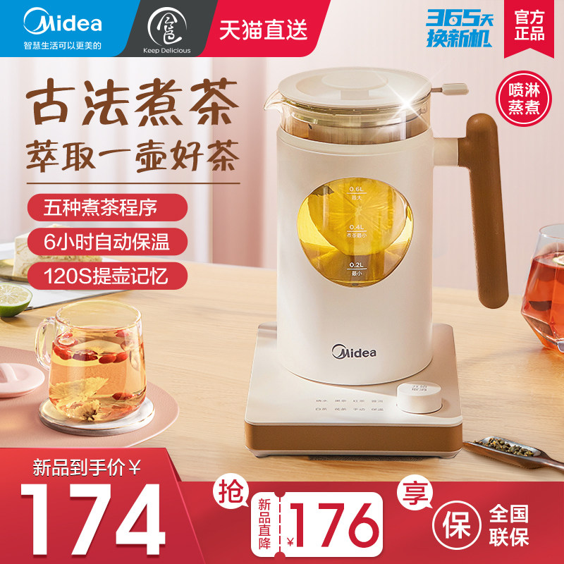 美的食色煮茶器家用小型办公室全自动蒸茶壶喷淋式泡茶专用养生壶