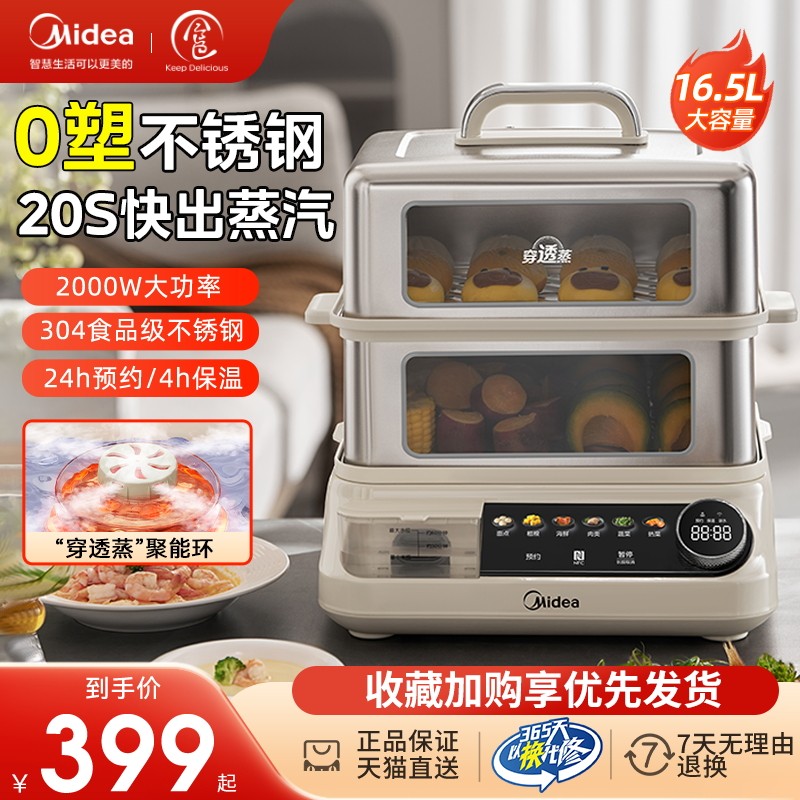 美的电蒸锅侧窗可视双层蒸锅家用多功能大容量早餐机2024旗舰新品