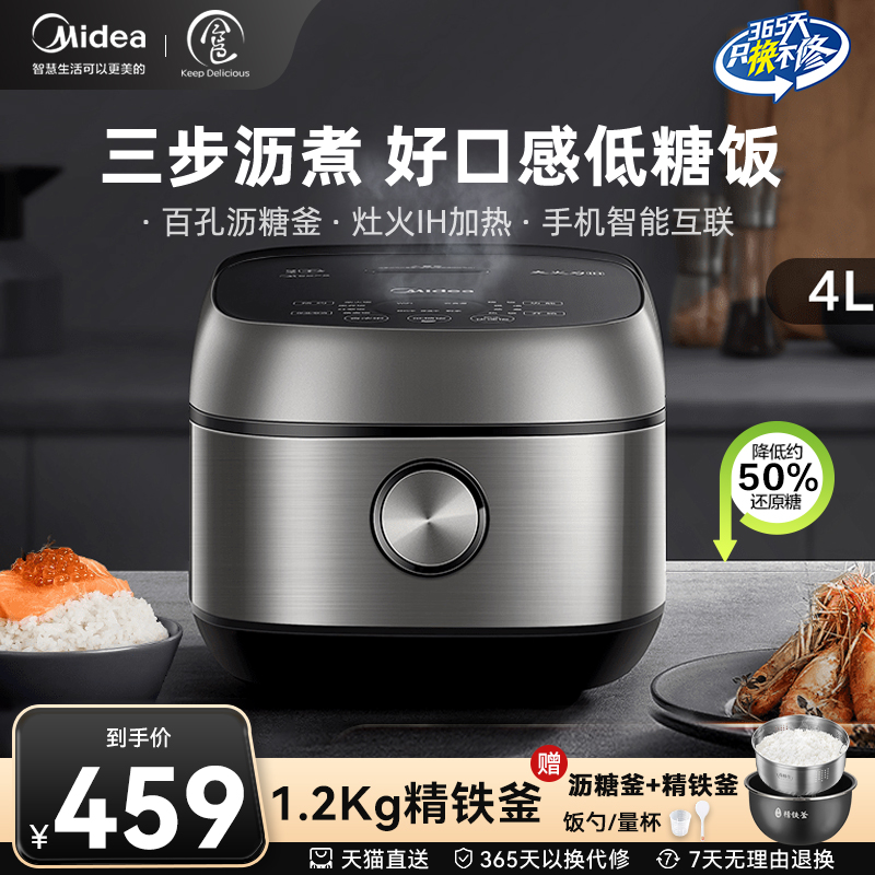 美的食色低糖电饭煲4升智能家用多功能饭锅米汤分离官方正品6人