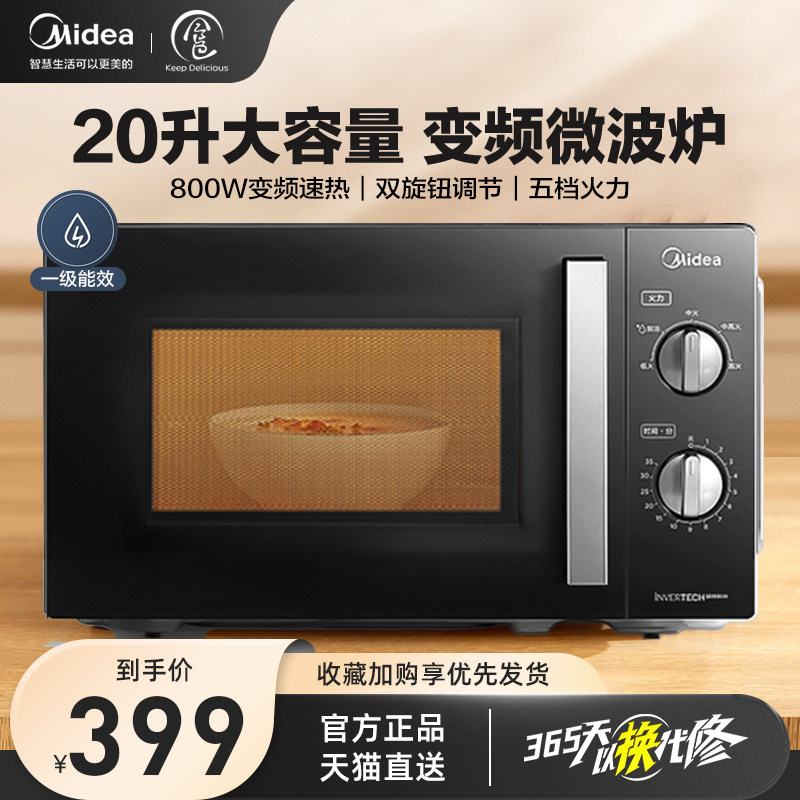 美的食色微波炉家用烤箱一体加热专用机械式旋钮新款官方正品20A