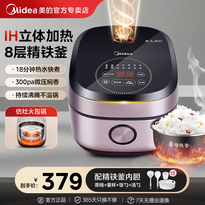 美的IH电饭煲5升智能家用多功能蒸煮电饭锅商用大容量6人官方正品