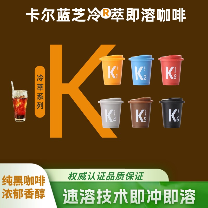 卡爾藍(lán)芝速溶咖啡冷萃凍干純黑美式(K1-K6)12?；旌涎b