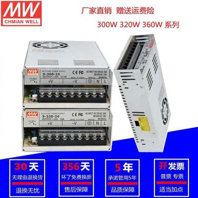 明伟开关电源S-300/320/360W-5V12V15V24V27V36V48V SP-320-24 12