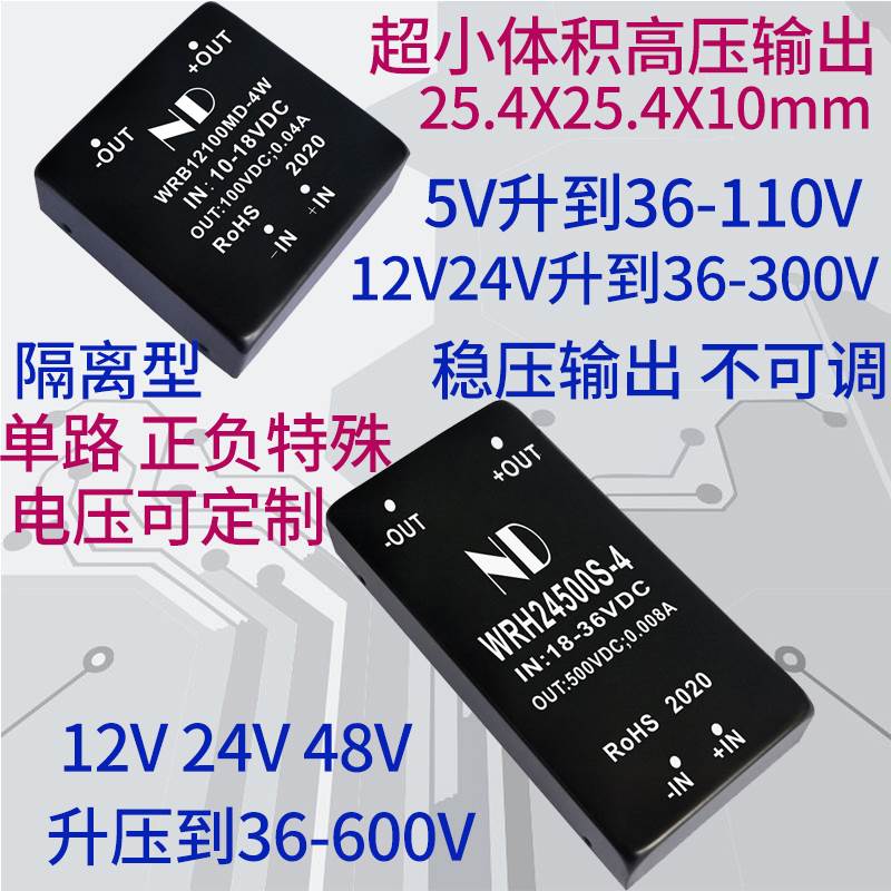 小体积微型高压电源模块DCDC5V12V24V升50V100V150V200V300V500V 清洗/食品/商业设备 蒸发器/吸热器 原图主图