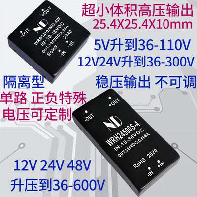 小体积微型高压电源模块DCDC5V12V24V升50V100V150V200V300V500V