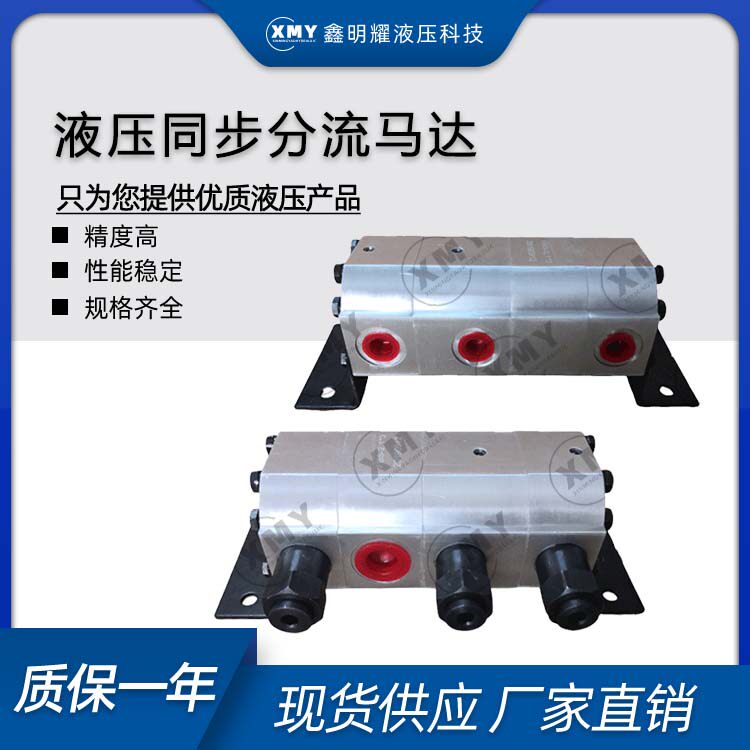 液压分流阀油缸同步升降平衡马达fma-2r-2.1/4.2/8.8自卸车一拖二