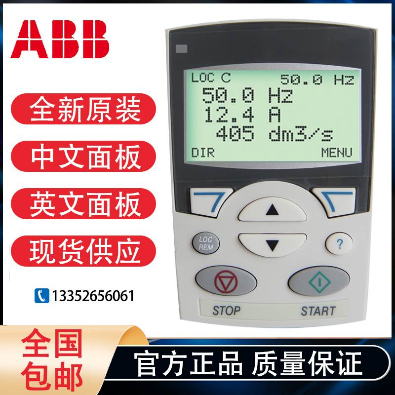 ABB变频器ACS510中文面板ACS-CP-D英文面板ACS-CP-C全新原装正品