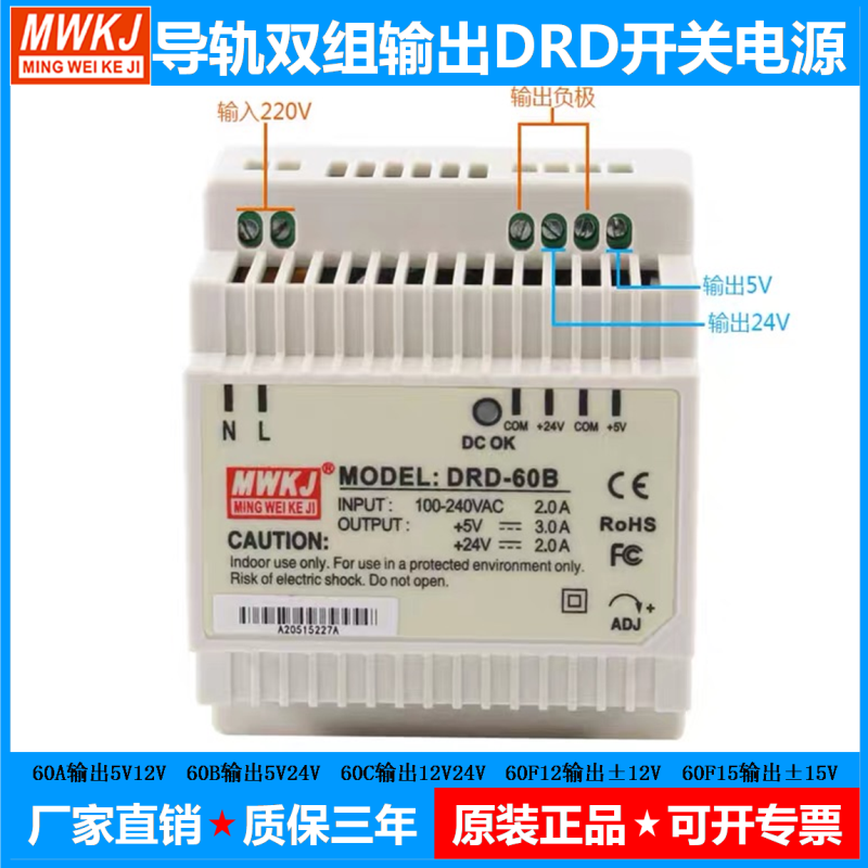 明纬双组导轨开关电源DRD-60F12 60F15两路正负输出电压60C12V24V