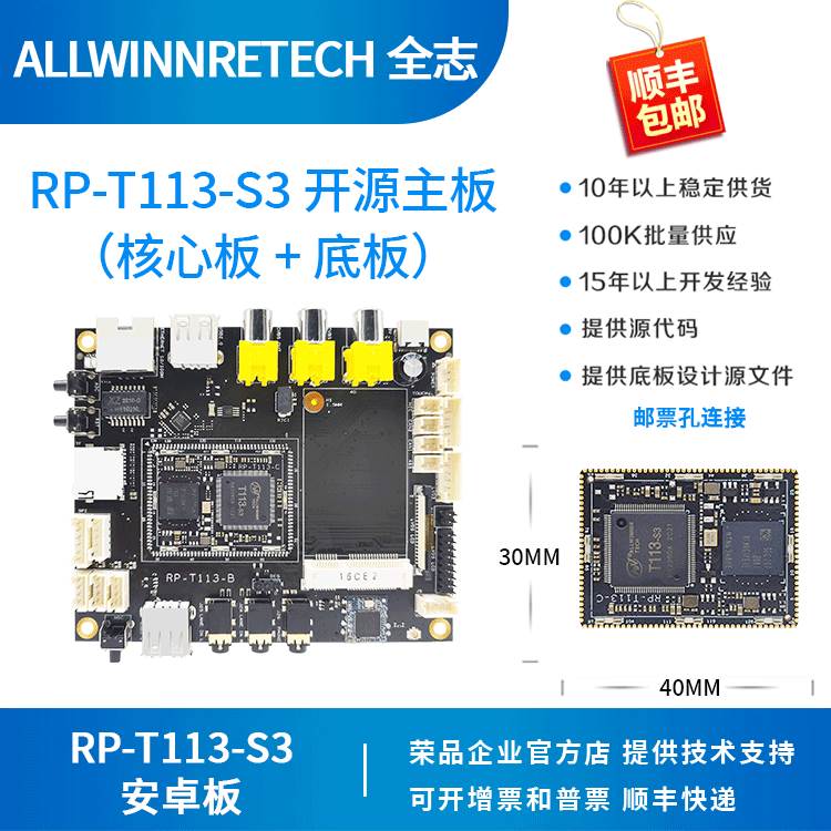 全志T113-S3开发板 T113-S3核心板Allwinner双核linux荣品RP-T113