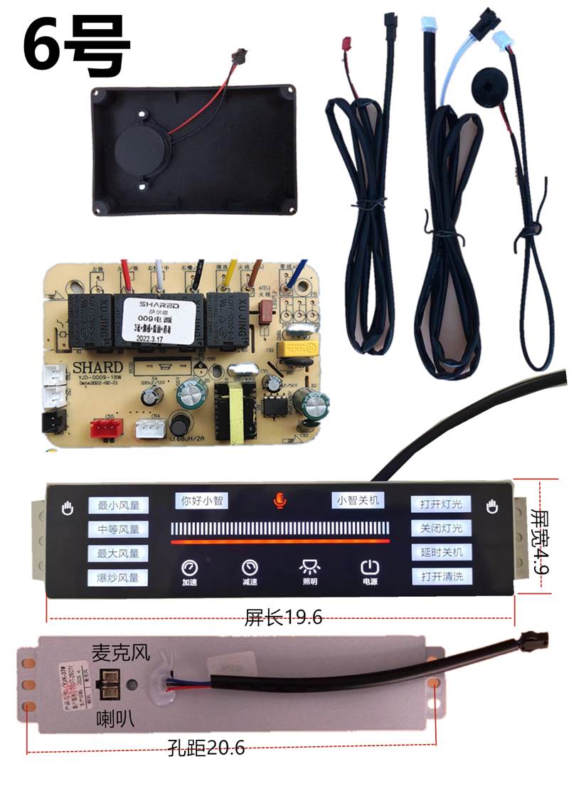 SHARD油烟机电源线路主板单3速 HJDY 009电源-封面