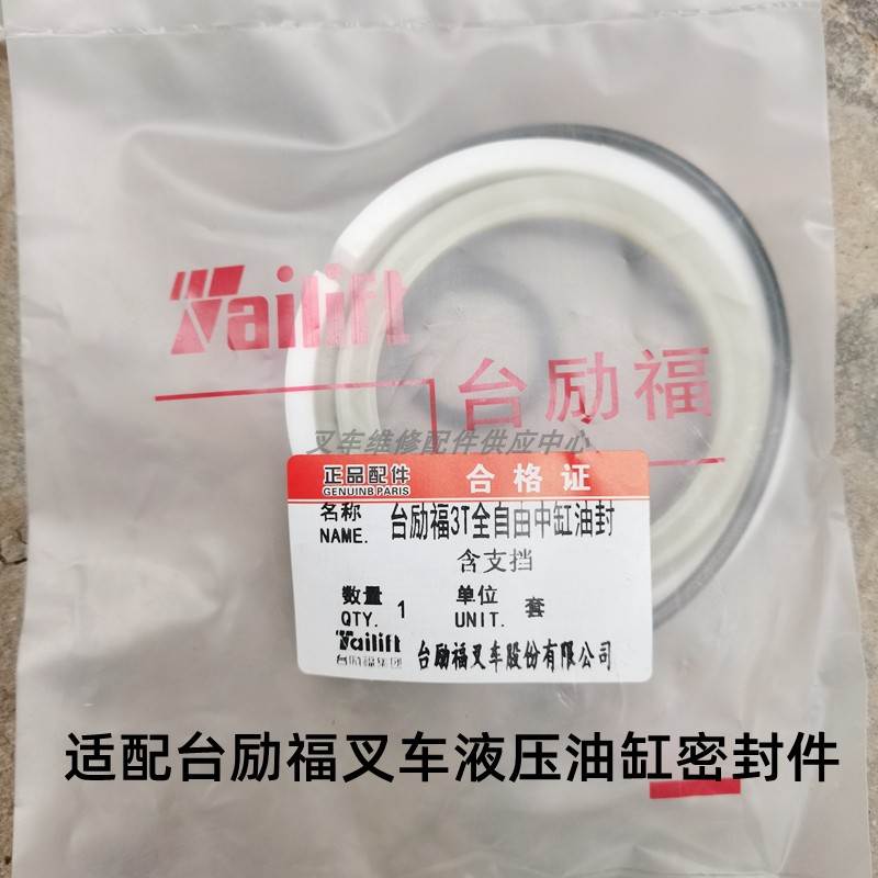 台励福1-7吨燃油叉车油缸油封配件 升降缸倾斜缸横直缸转向密封件