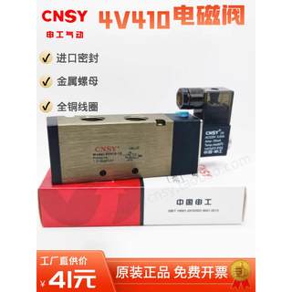 正品CNSY申工4V410-15电磁换向阀4V420-15气阀4V430C-15/3V410-15