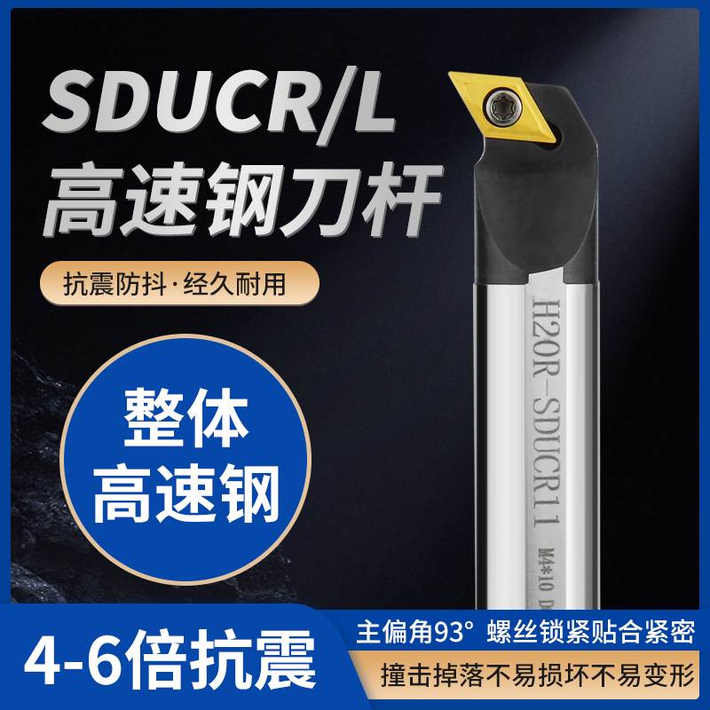 高速钢抗震数控内孔刀杆螺钉式H16Q/H20R-SDUCR07/11包邮镗孔刀 五金/工具 灭火贴 原图主图