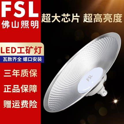 佛山照明LED工矿灯厂房吊灯工厂车间灯球场照明灯40W60W仓库100W