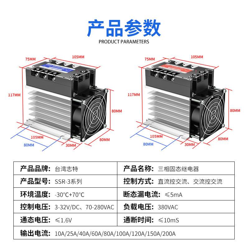 三相固态继电器套装带散热器风扇直流控交流控交流大功率接触器-封面