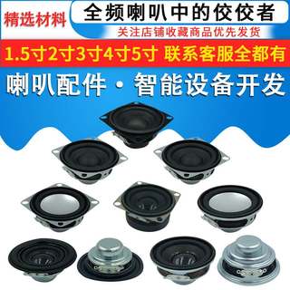 2寸全频喇叭52mm重低音扬声器4欧3瓦5W10W铷磁蓝牙音箱学习机器人