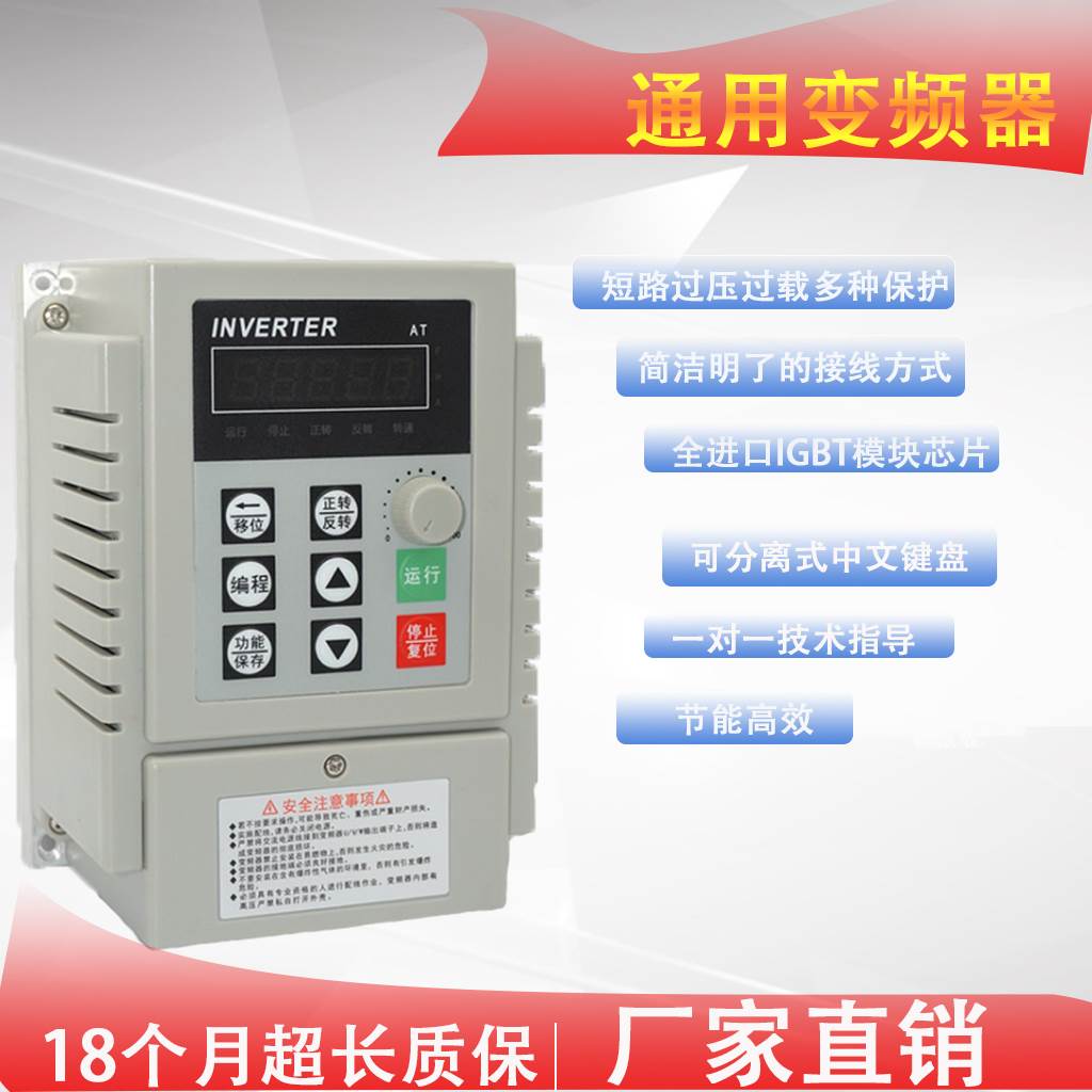 通用变频器单相三相220V 0.45/0.75/1.5/2.2/3/4 KW