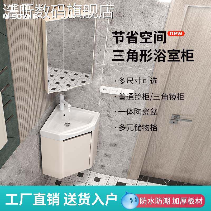浩昕小户型尺寸迷你三角浴室 柜 陶瓷一体洗手盆卫生间转角洗漱 台 洗脸池摆件饰品