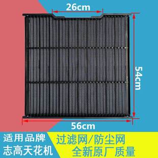 通用志高嵌入式 空调天花板嵌入型空调过滤网滤隔尘网2P3p5匹防尘