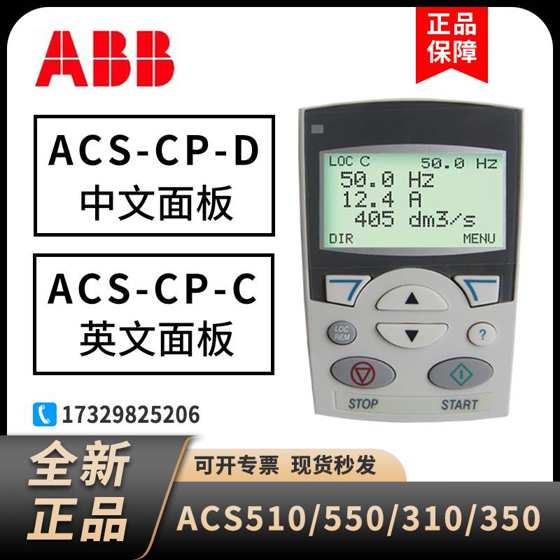 ABB变频器ACS510中文面板ACS-CP-D控制面板ACS-CP-C英文面板原装-封面