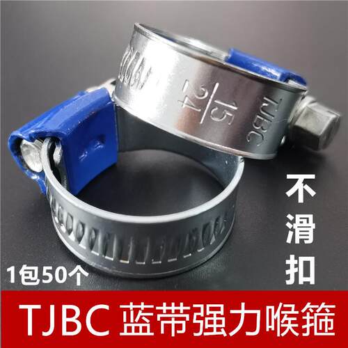 蓝带喉箍TJBC非不锈钢喉箍水管夹卡箍喉扎蓝